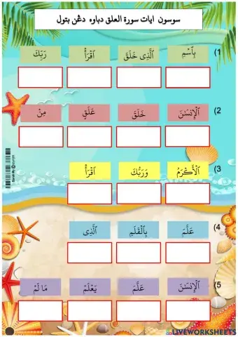 Latihan Al Quran Surah Al Alaq