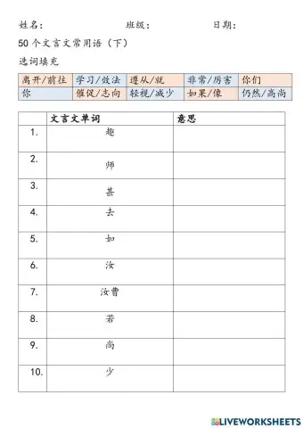 50个文言文单词练习2