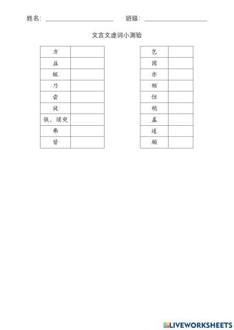 文言文基础知识-虚词