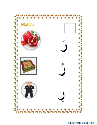 مراجعة الحروف من أ الى ذ