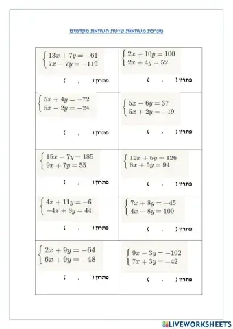 מערכת משוואות