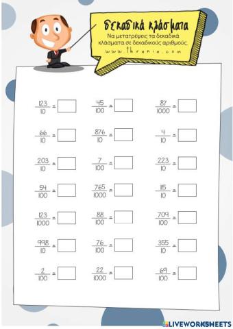 Δεκαδικά κλάσματα