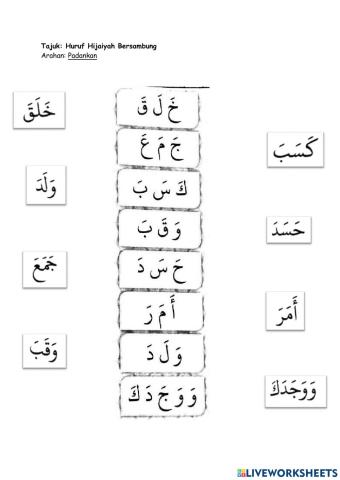 Huruf Hijaiyah Bersambung