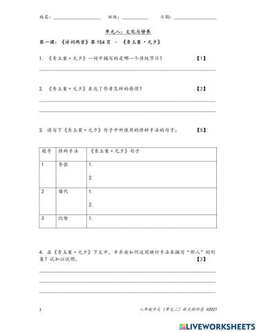《青玉案·元夕》理解题
