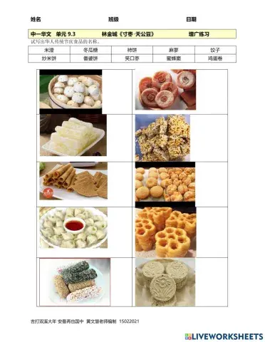 中一华文  寸枣天公豆