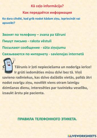 Телефонный этикет