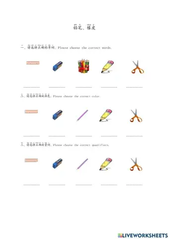 铅笔、橡皮（Green)