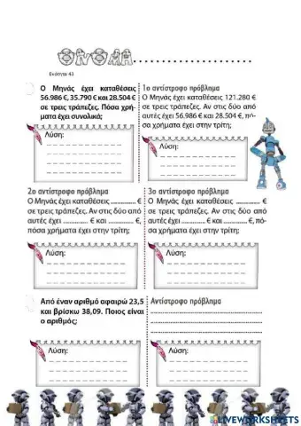 Κεφάλαιο 43 Αντίστροφα προβλήματα