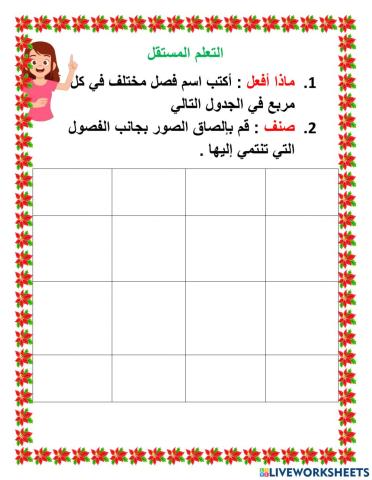 ماذا يرتدي الناس في الفصول الأربعة