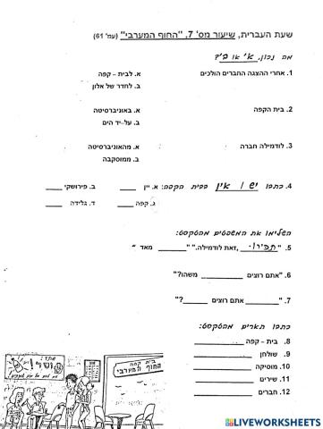 האזנה - שעת העברית - החוף המערבי