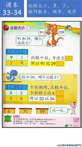 一年级数学 - p.33,34 - 比较大小，排列数目