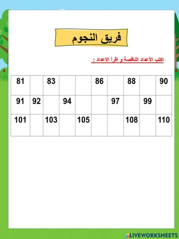 قراء ة الأعداد حتى 12 النجوم