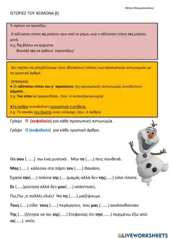 Αδυνατοι τυποι προσωπικης αντωνυμιας