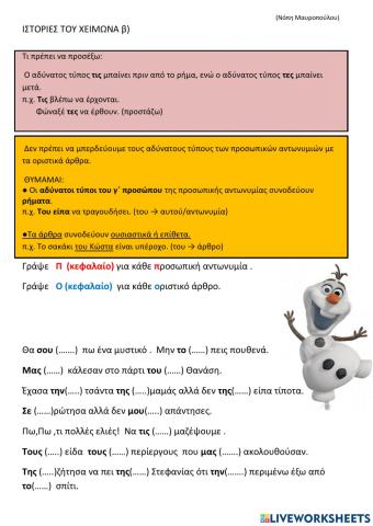 Αδυνατοι τυποι προσωπικης αντωνυμιας