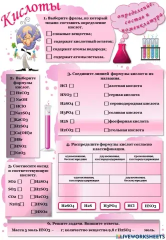 Кислоты: состав, определение, номенклатура