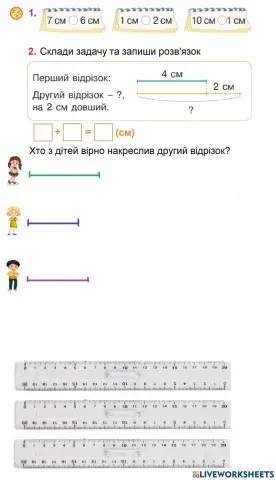 Іменовані числа. Відрізки