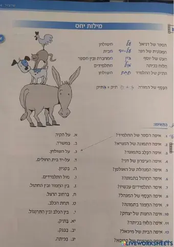 מילות יחס