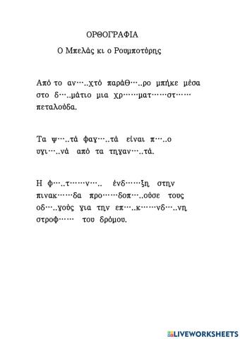 Ορθογραφια