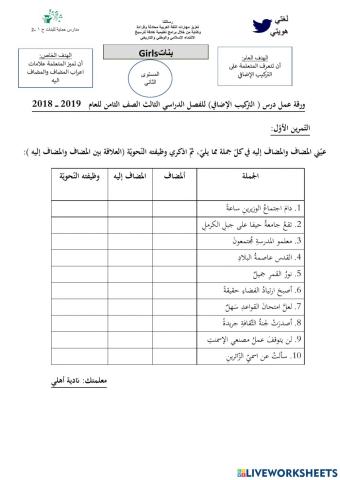 مضاف ومضاف اليه