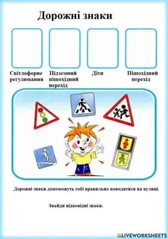 Дорожні знаки