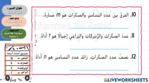 كتابة المعادلات المستوى 3