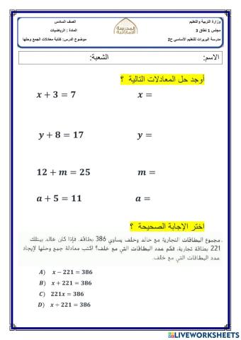 كتابة معادلات الجمع وحلها