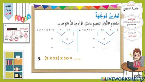 خاصية التجميع-تمرين موجه