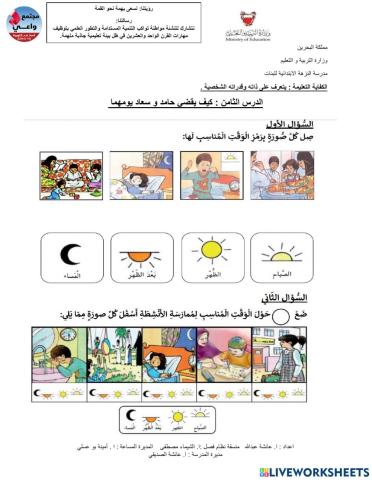 درس كيف يقضي حامد وسعاد يومهما