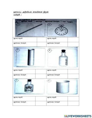 அறிவியல் கைவினைத் திறன்  ஆக்கம் மு.சாந்தினி