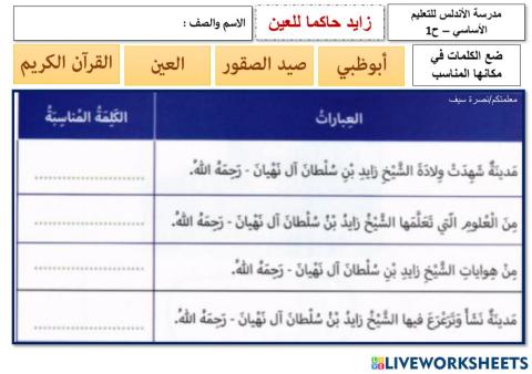 زايد حاكم للعين