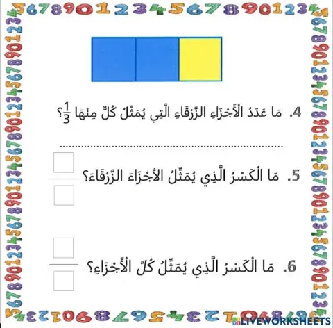 الكسور والمناطق