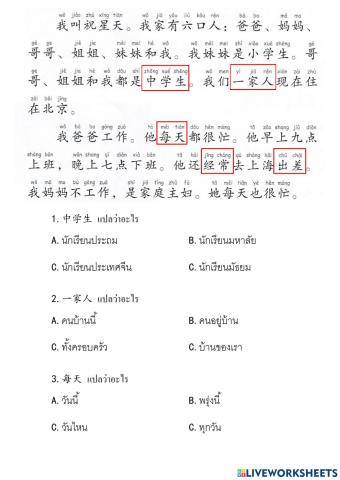 G8 祝天星和谢天圆