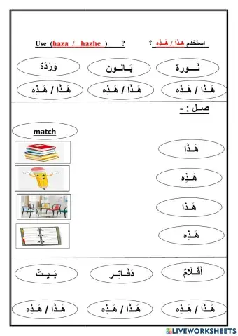 هَـــذَا وَ هَـــذِه