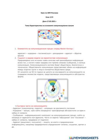 Упражнителен урок по ЗИП-Реклама