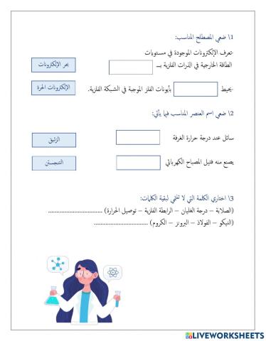 ورقة عمل الروابط الفلزية وخواص الفلزات