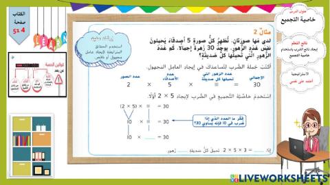 خاصية التجميع-مثال2
