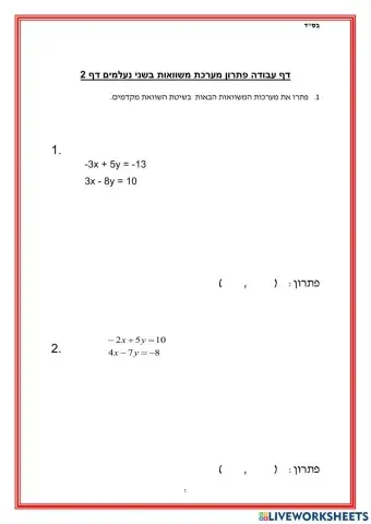 מערכת משוואות שיטת השוואת מקדמים