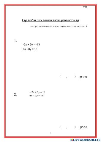 מערכת משוואות שיטת השוואת מקדמים