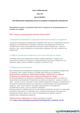 Факторен анализ