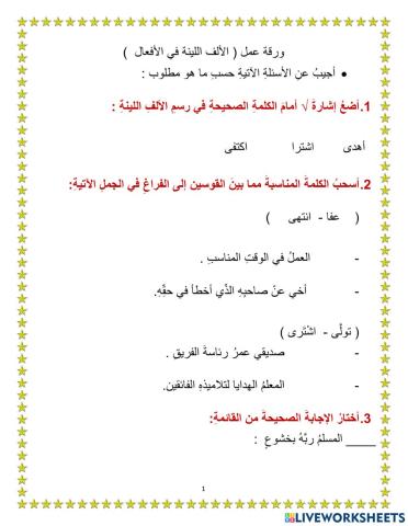 الألف اللينة