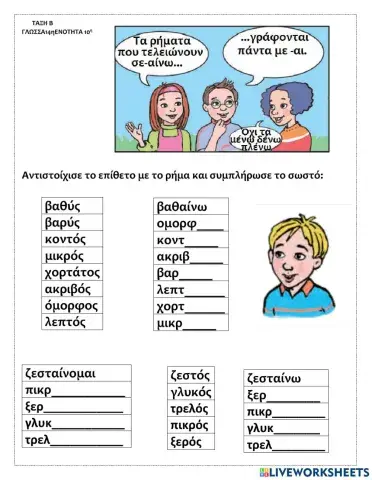 14η ΕΝΟΤΗΤΑ 10η Τάξη Β