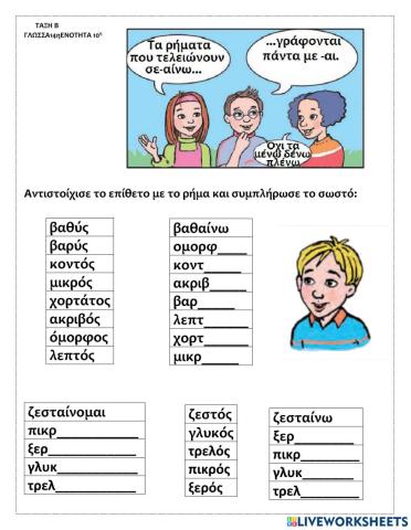 14η ΕΝΟΤΗΤΑ 10η Τάξη Β