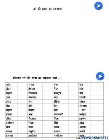 अं की मात्रा का अभ्यास