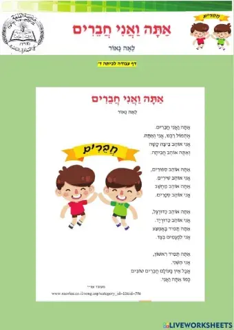 אני ואתה לברים אוצר מילים