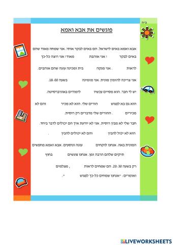 סיפור תרגול את בנטייה