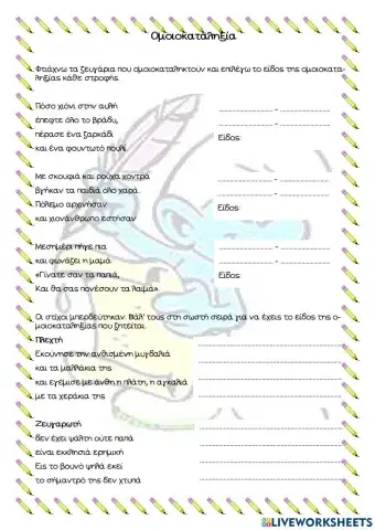 Ομοιοκαταληξία