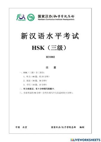 Hsk3