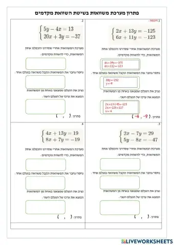 מערכת משוואות