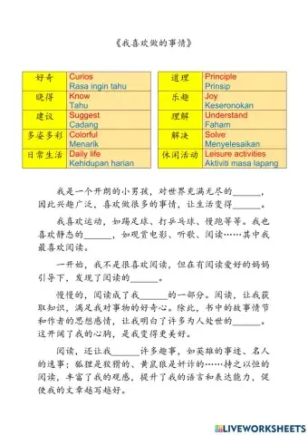 《我喜欢做的事情》