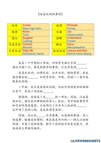 《我喜欢做的事情》